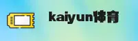 开云(KAIYUN)官方网站 · 登录入口 · K7M9